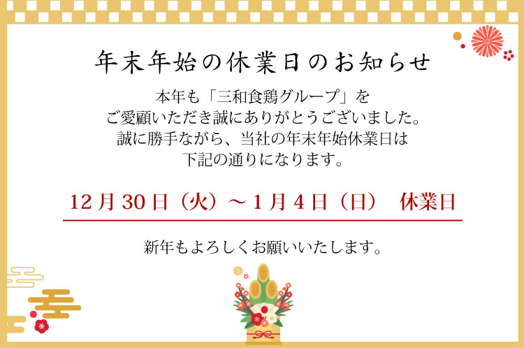 2025年年末年始休業日のお知らせ